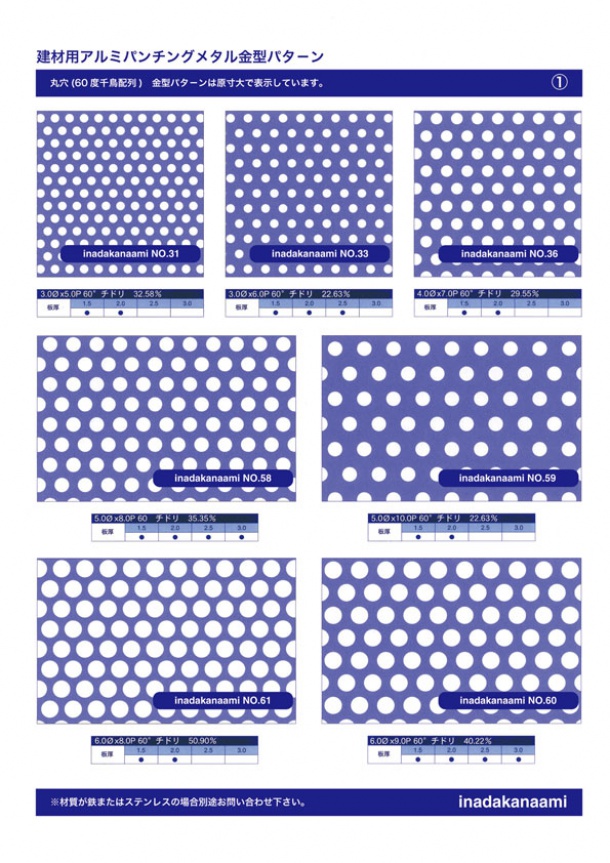 建材用パンチングメタル金型パタ−ン1 