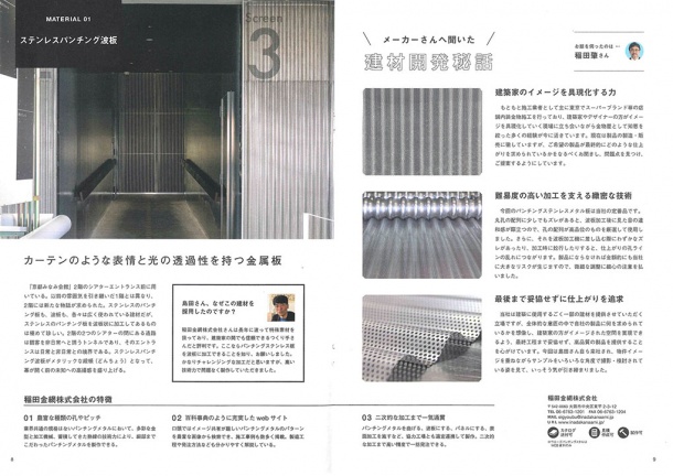 CLASS1 ARCHITECT VOL12 パンチングメタル大浪加工掲載ペ-ジ CLASS1 ARCHITECT VOL12 パンチングメタル大浪加工掲載ペ-ジ