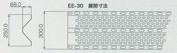 有孔折板(ゆうこうせっぱん)断面 EE-30