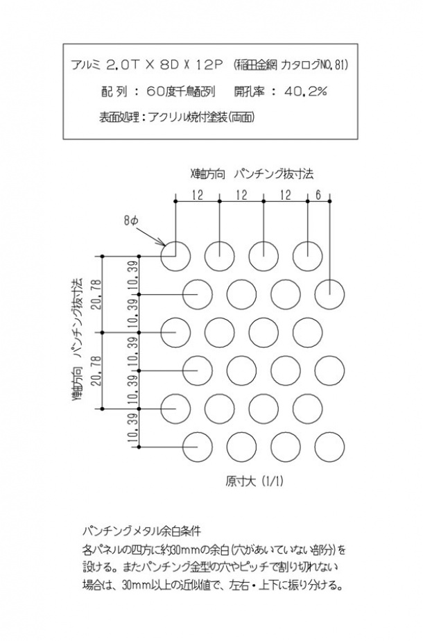 パンチングメタルCAD図　金型条件配列詳細図：稲田肇