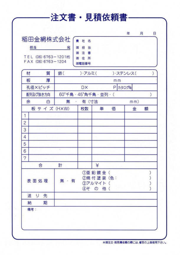 パンチングメタルの見積＆発注テンプレ−ト