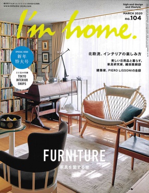 Ｉ’ｍ ｈｏｍｅ　2020年3月16日発行　(稲田金網)　(パンチング屋どっとネット)